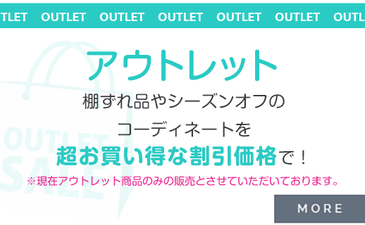 アウトレット